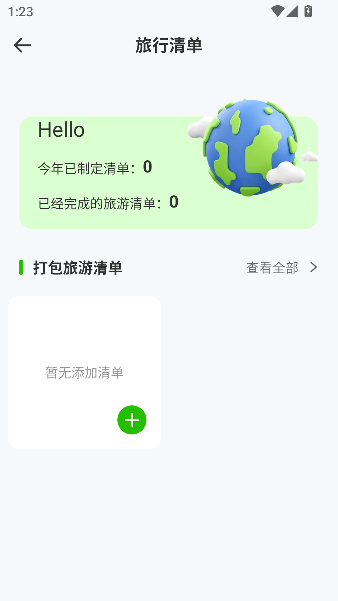 精彩截图-文旅通2026官方新版