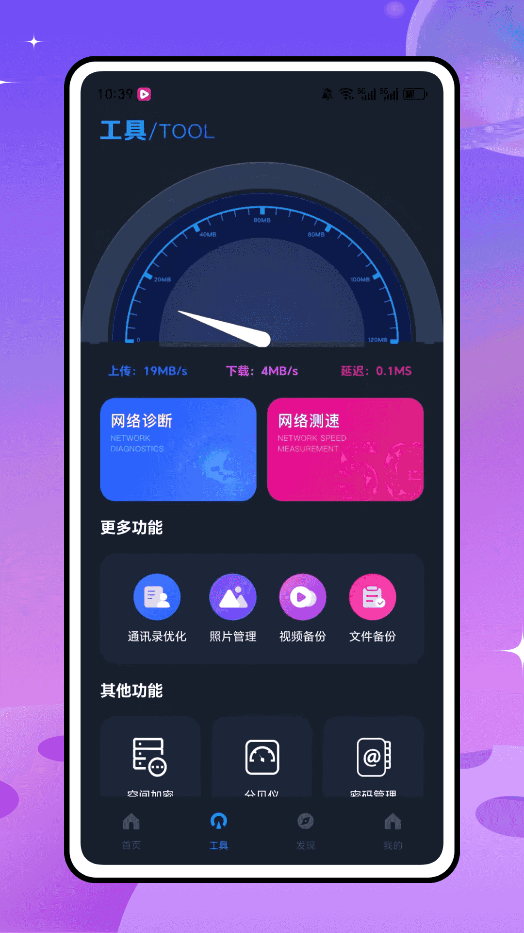 精彩截图-易上网2026官方新版