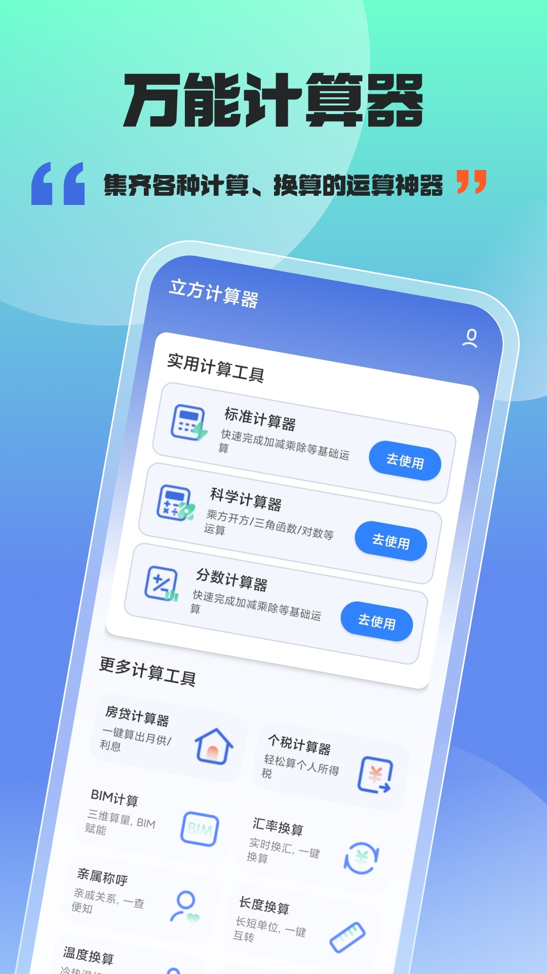 精彩截图-立方计算器2026官方新版