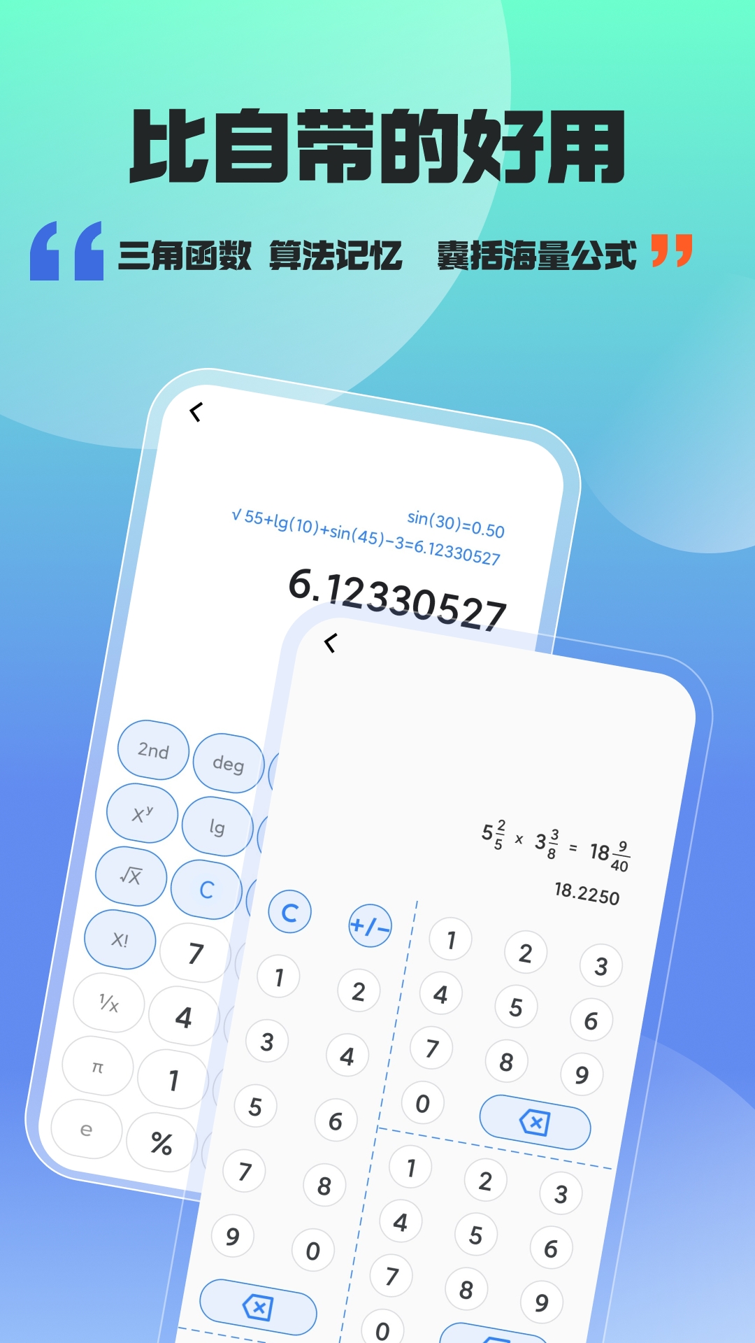 精彩截图-立方计算器2026官方新版