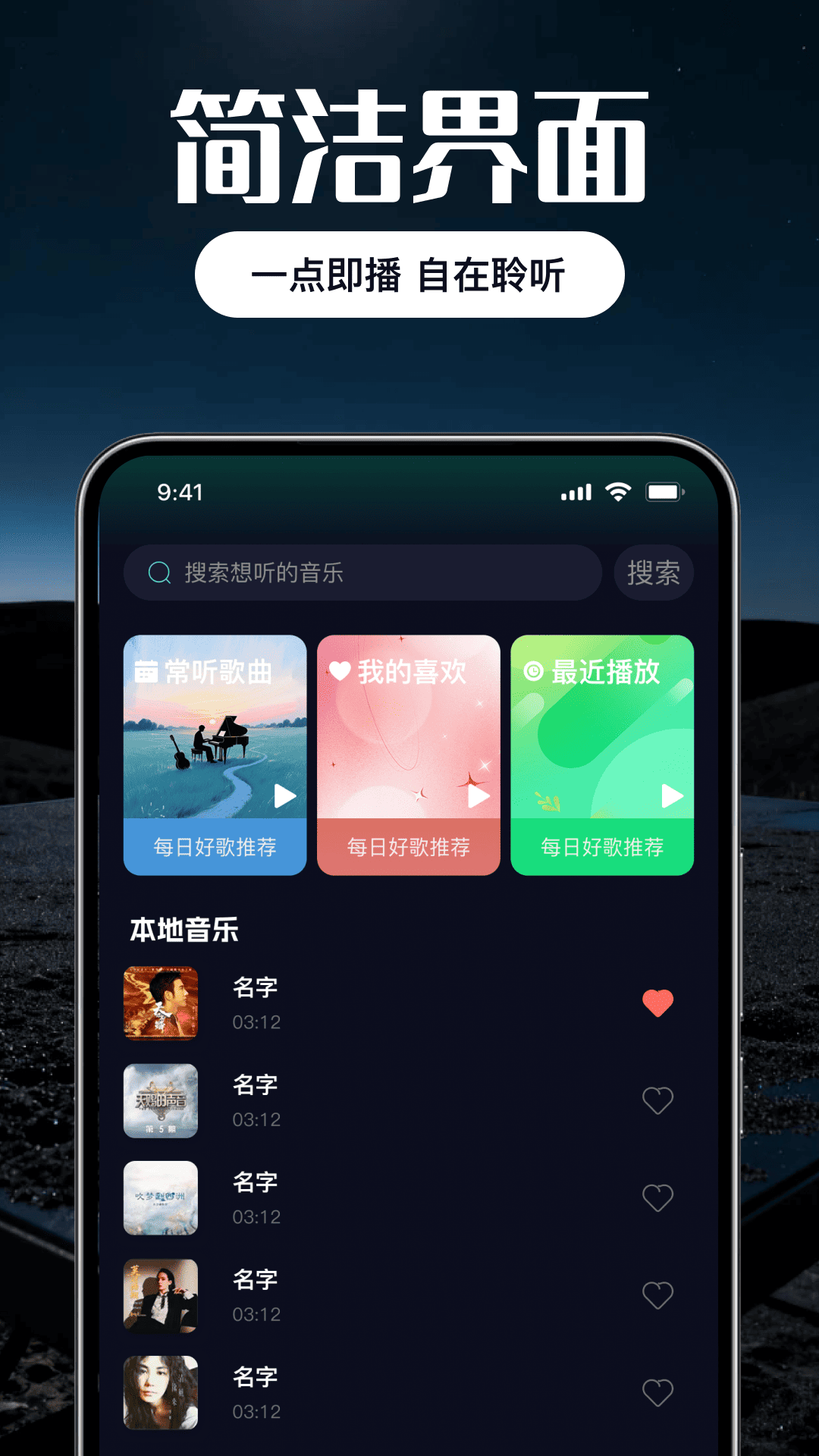 精彩截图-全免随心听歌曲播放器2026官方新版