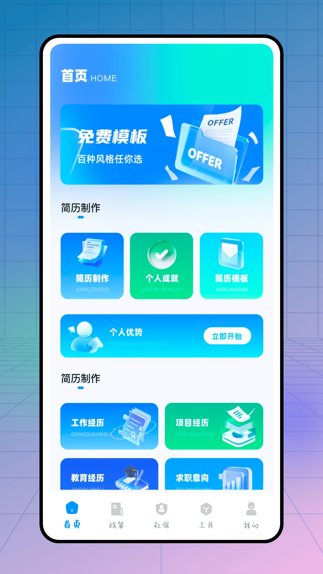 精彩截图-惠好办2026官方新版