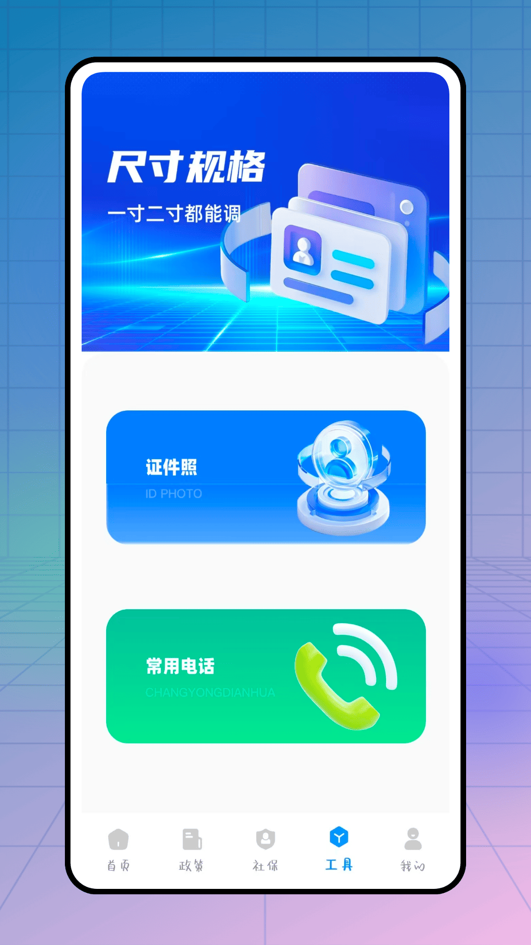 精彩截图-惠好办2026官方新版