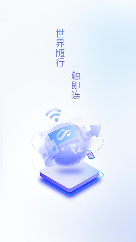 精彩截图-随行连2026官方新版