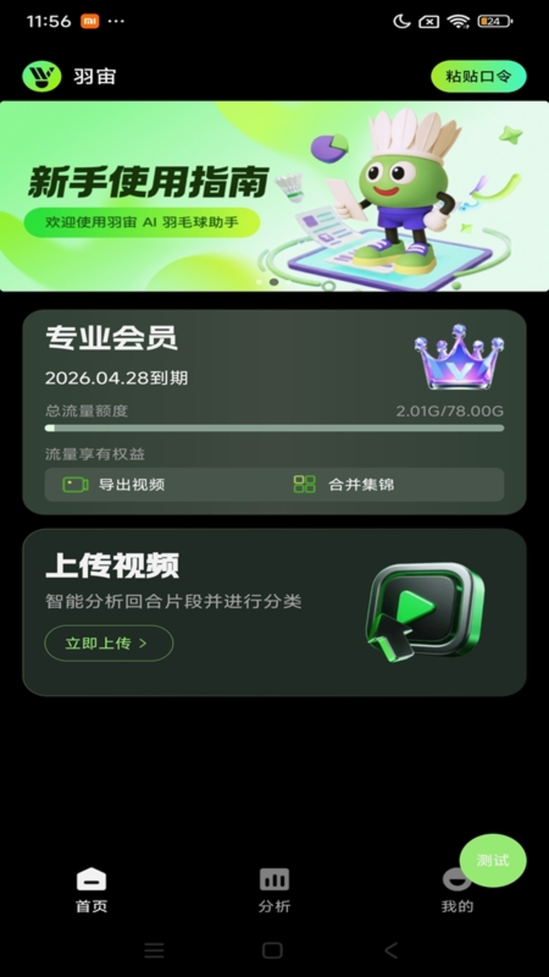 精彩截图-RallyVision2026官方新版