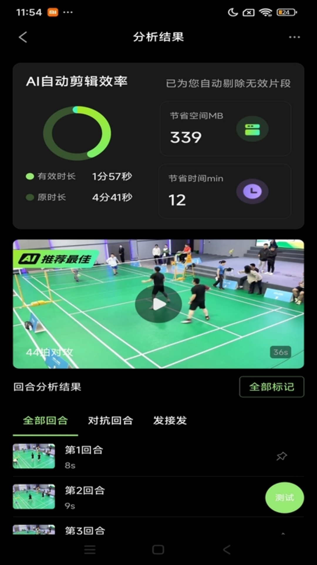 精彩截图-RallyVision2026官方新版