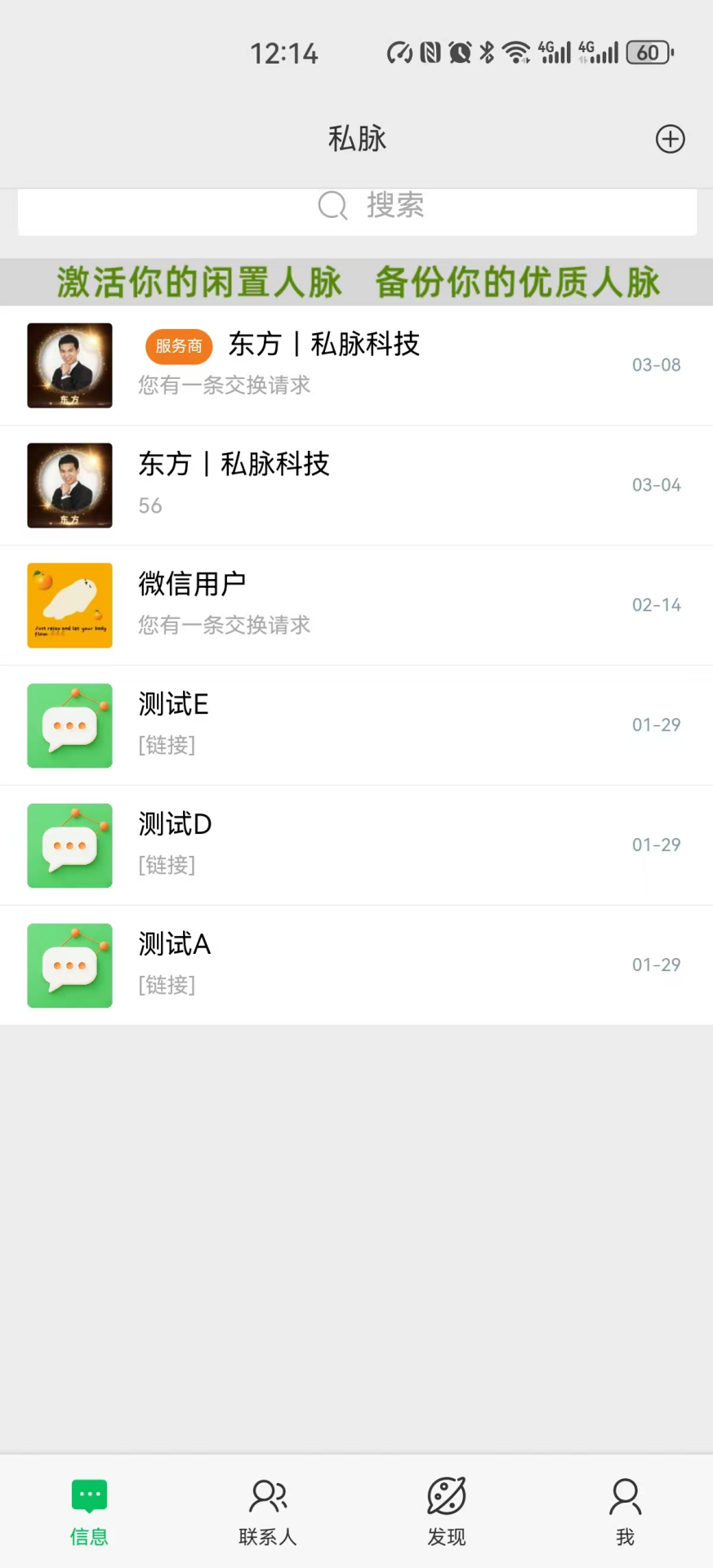 私脉 截图 1
