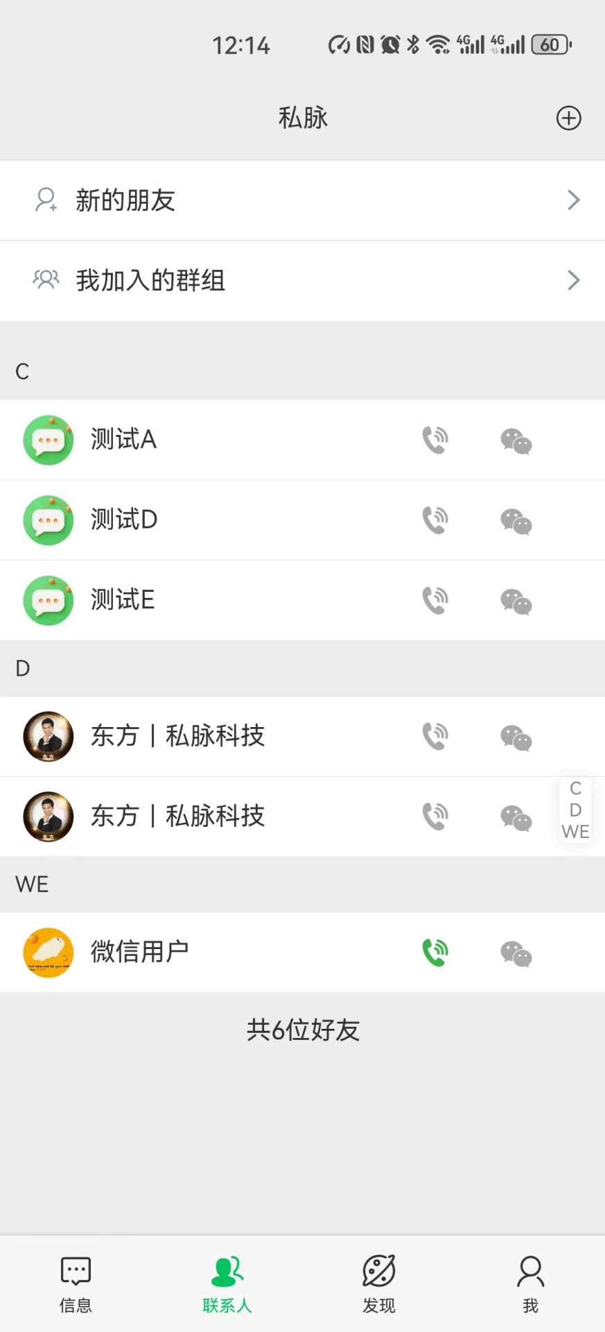 私脉 截图 2