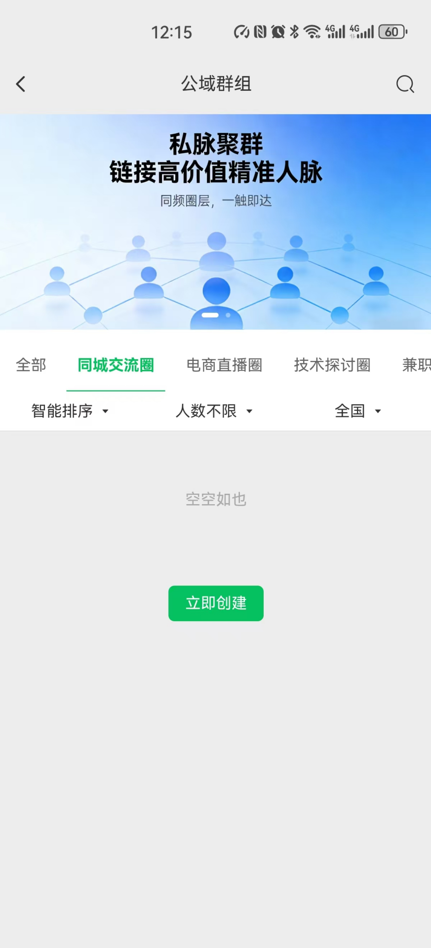 私脉 截图 3