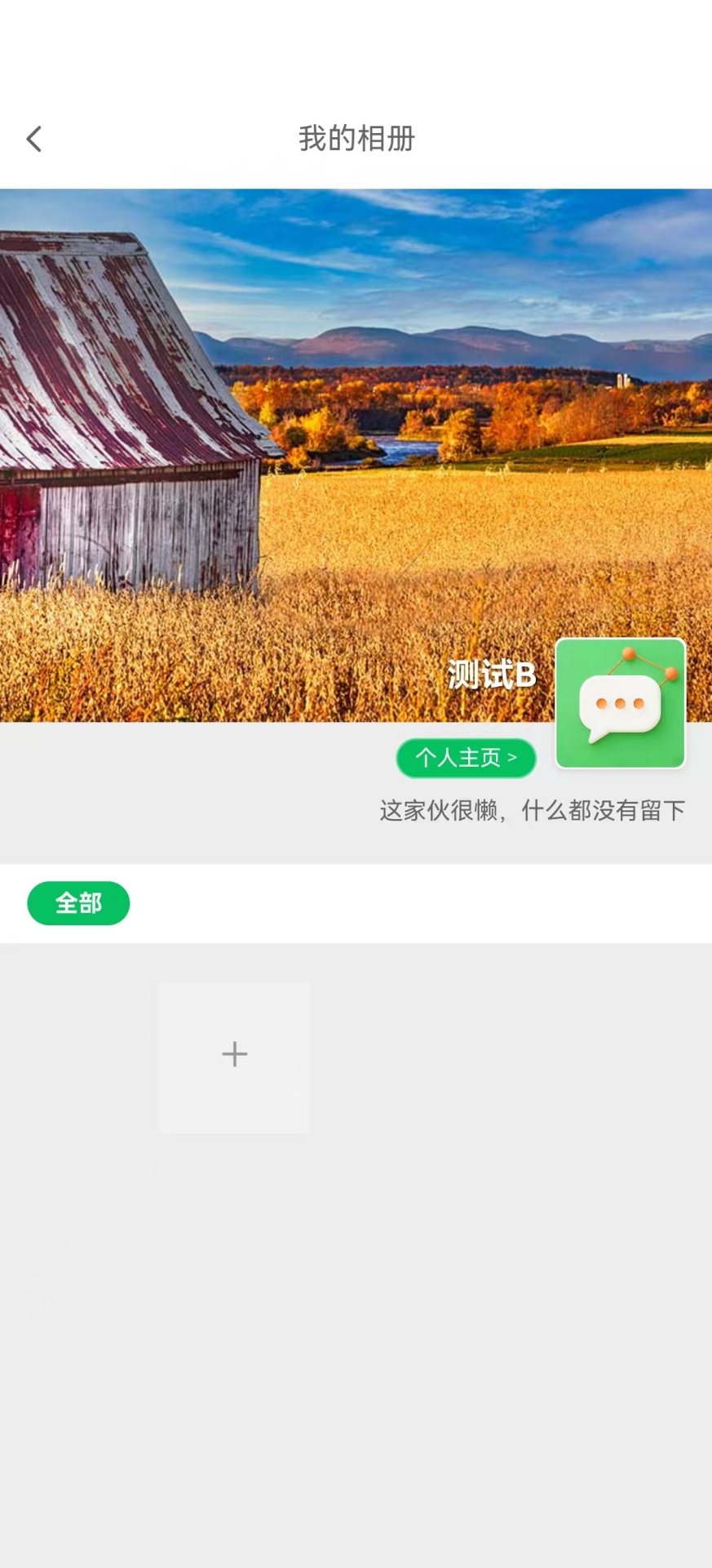 私脉 截图 4
