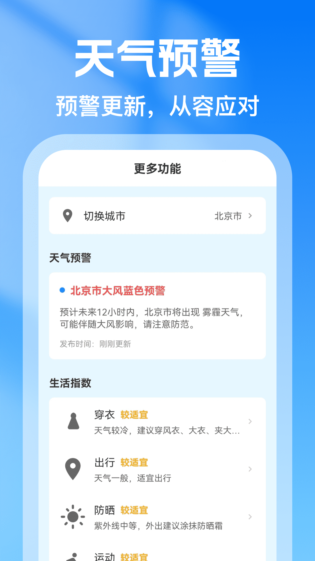 AI天气准点预报 截图 1
