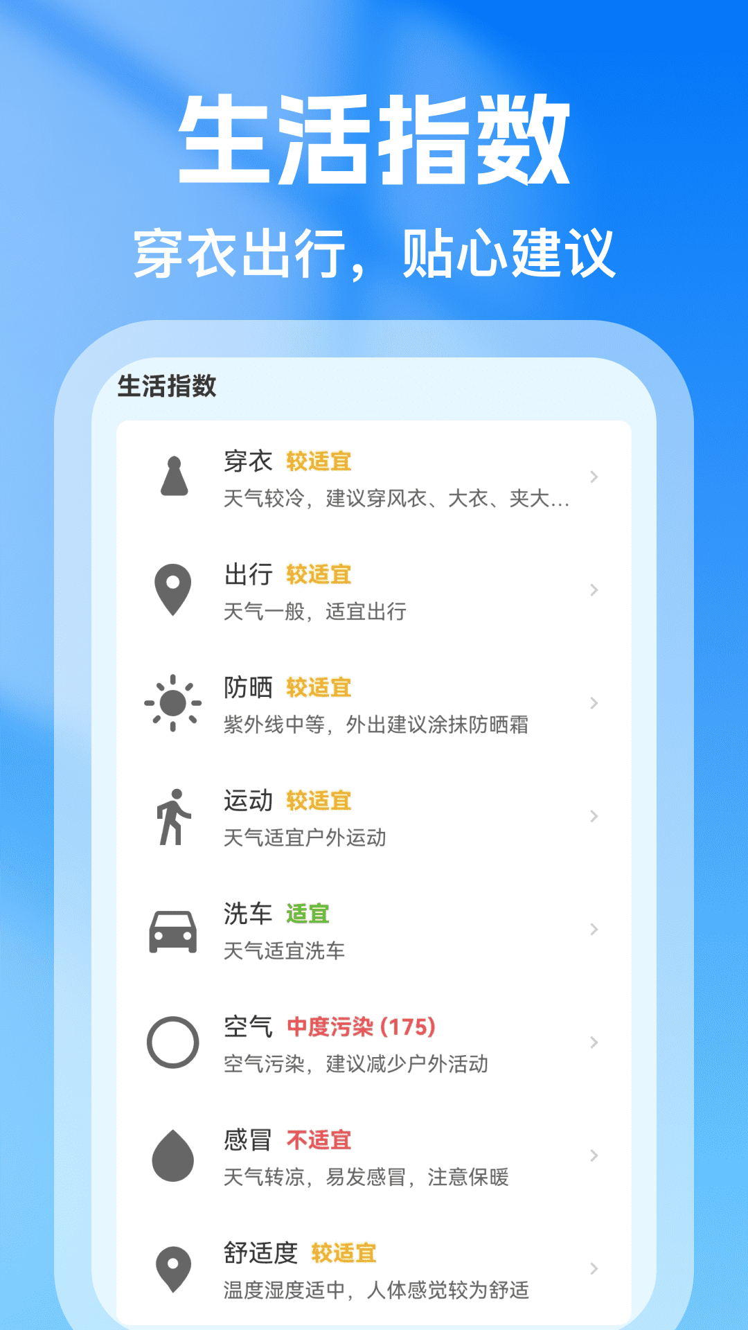 AI天气准点预报 截图 2