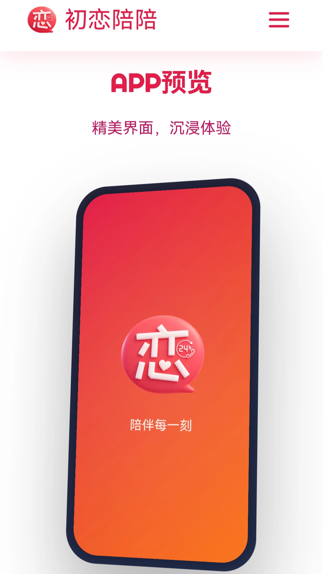 精彩截图-初恋陪陪2026官方新版