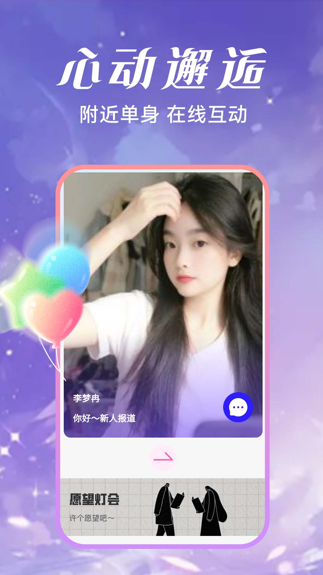 精彩截图-AI虚拟恋人聊天2026官方新版