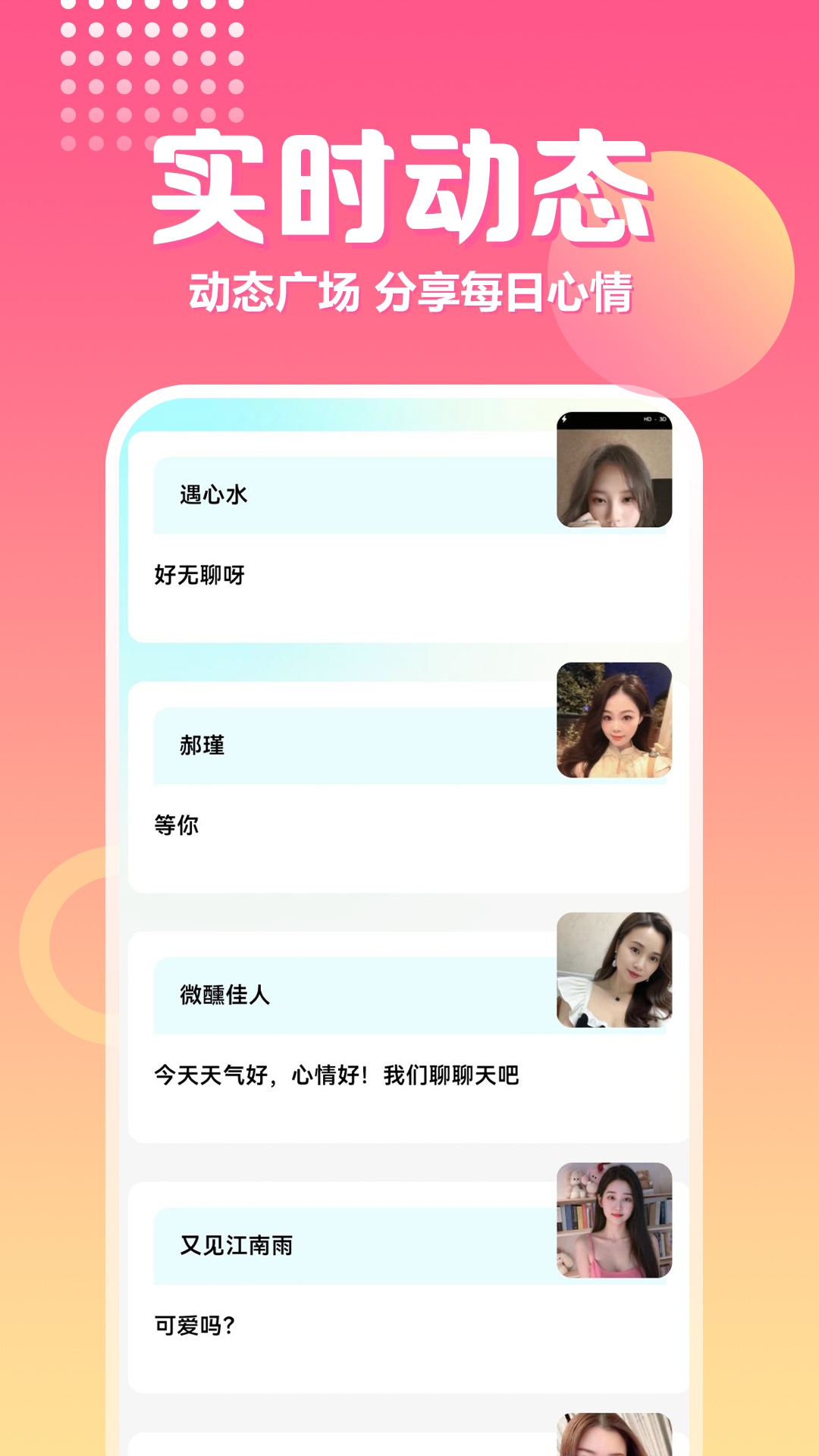 精彩截图-两性爱聊天2026官方新版