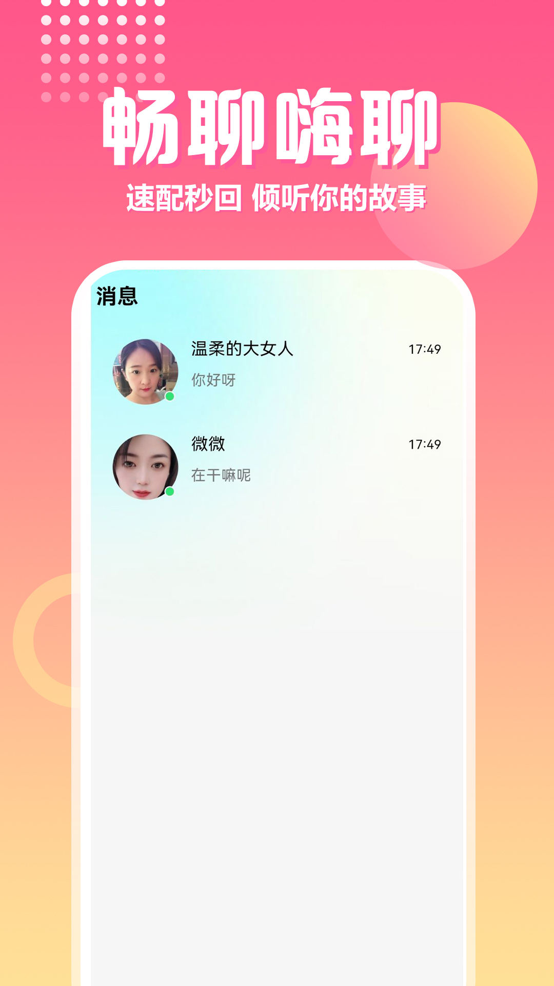 精彩截图-两性爱聊天2026官方新版