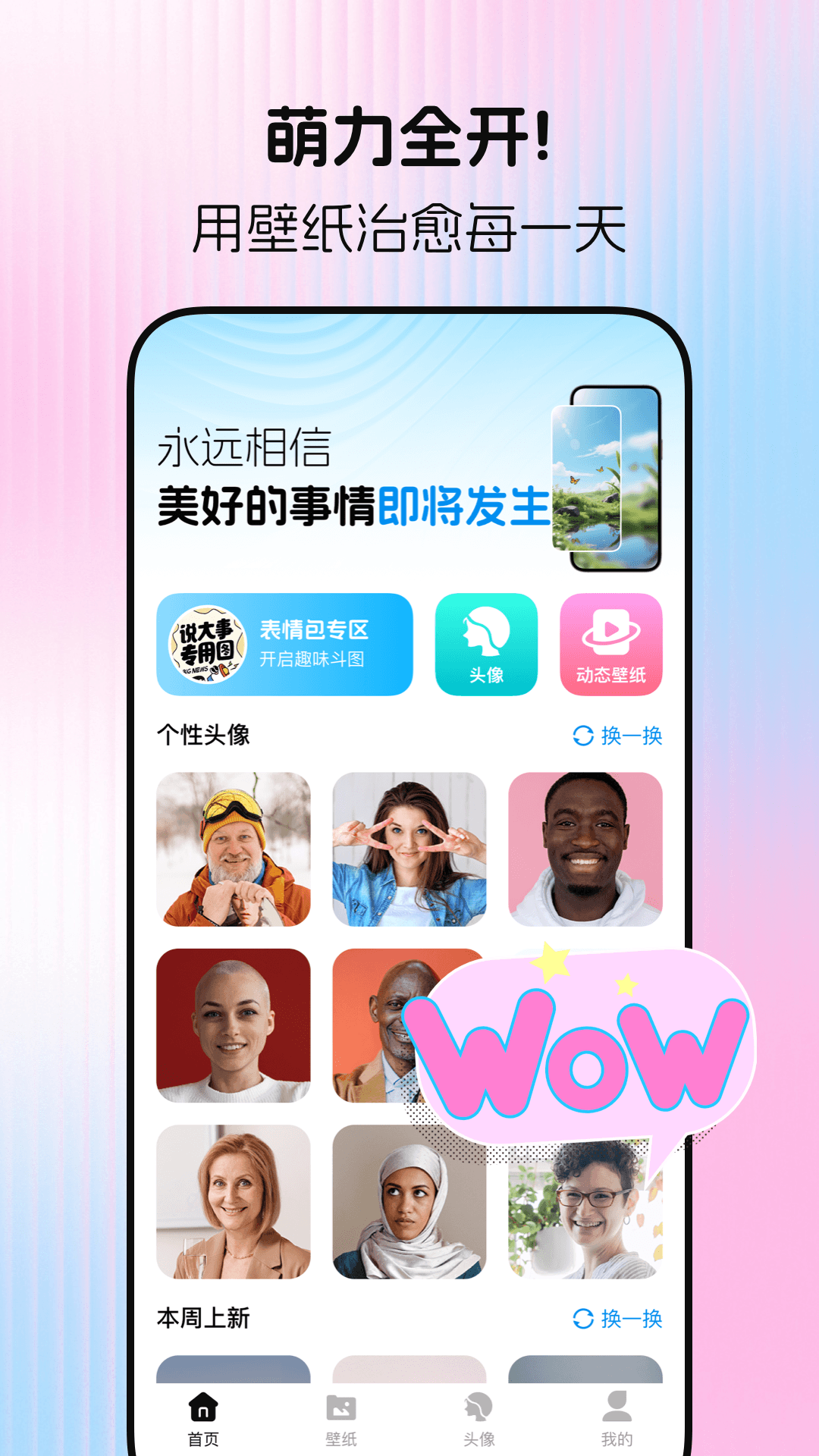 精彩截图-免费壁纸大师2026官方新版