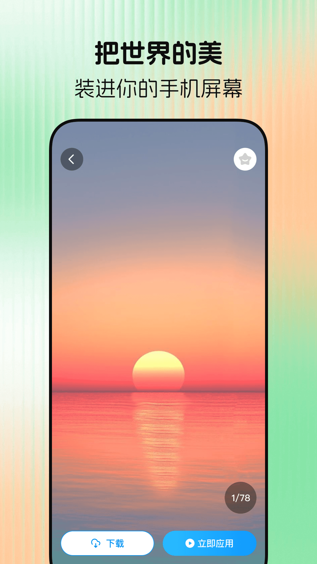 精彩截图-免费壁纸大师2026官方新版