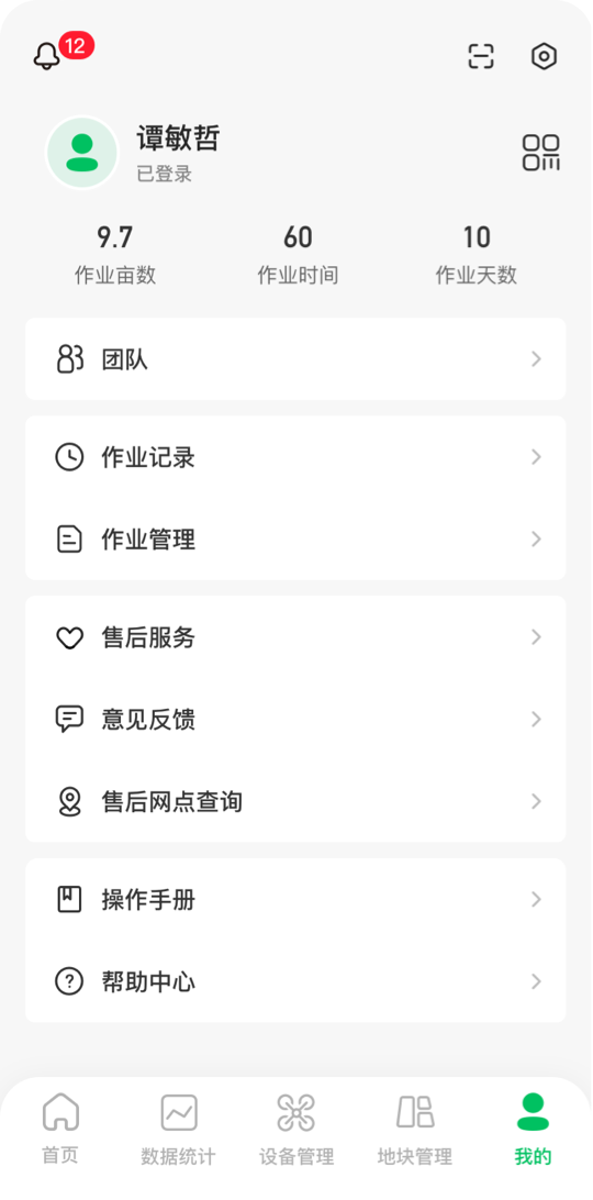 精彩截图-联飞农服2026官方新版