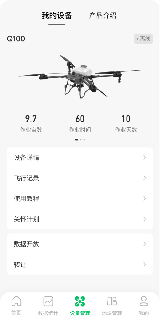 精彩截图-联飞农服2026官方新版
