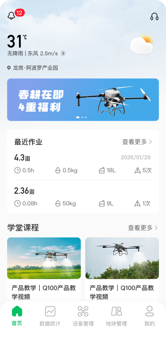 精彩截图-联飞农服2026官方新版