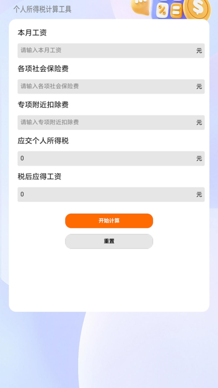 精彩截图-易小算2026官方新版