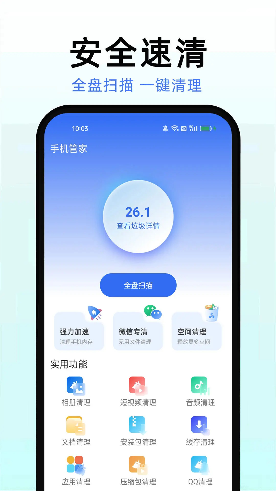精彩截图-手机管家速清2026官方新版
