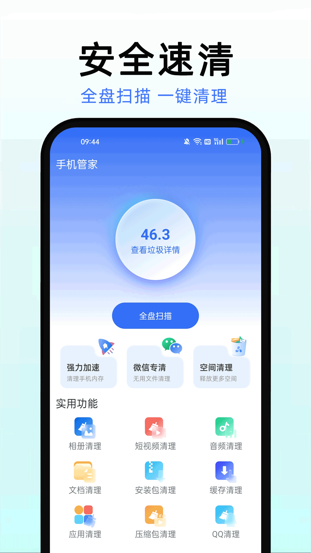 精彩截图-手机管家安全速清2026官方新版