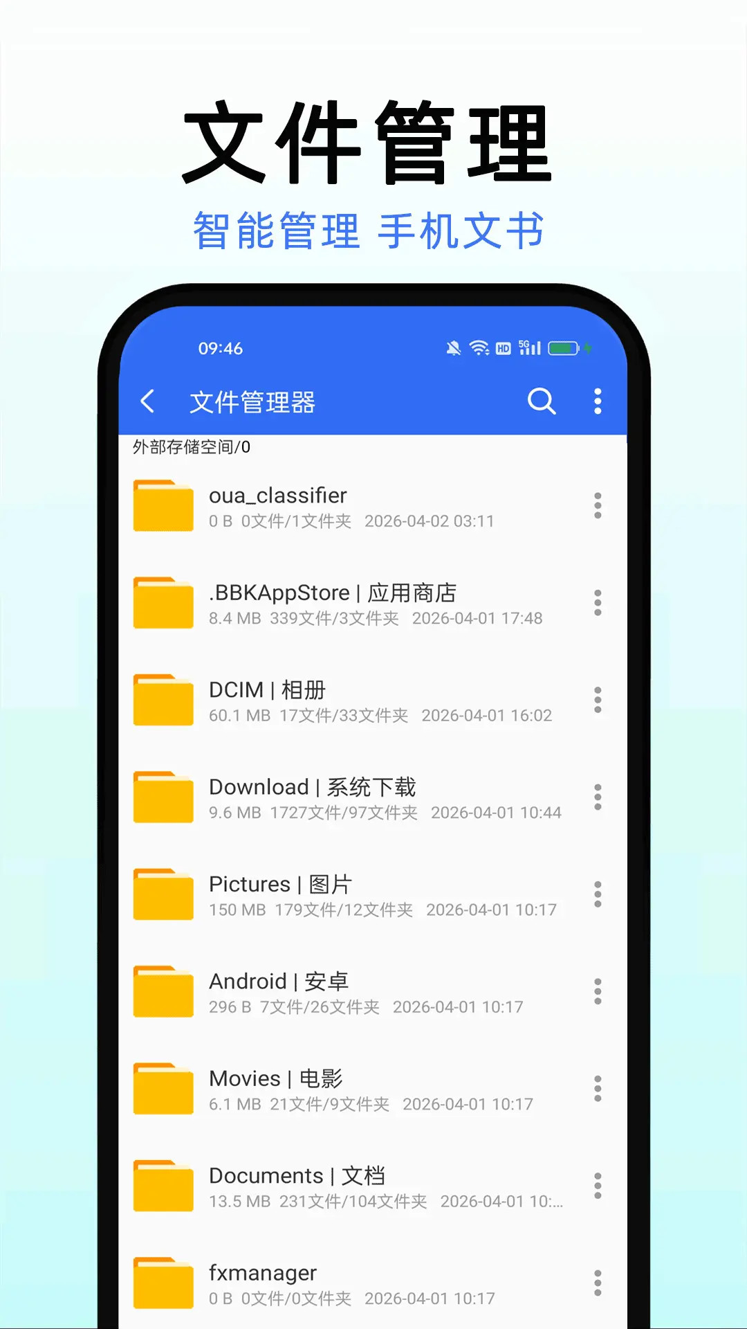 精彩截图-手机管家速清2026官方新版