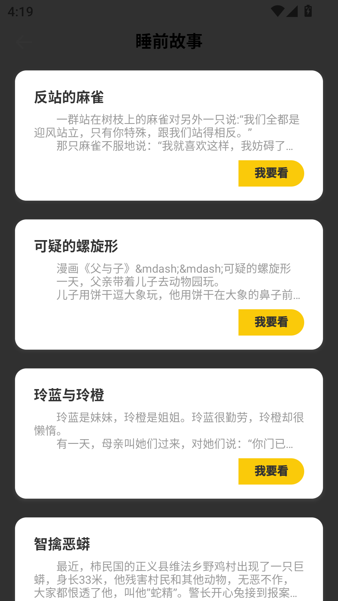 精彩截图-快乐读书吧2026官方新版