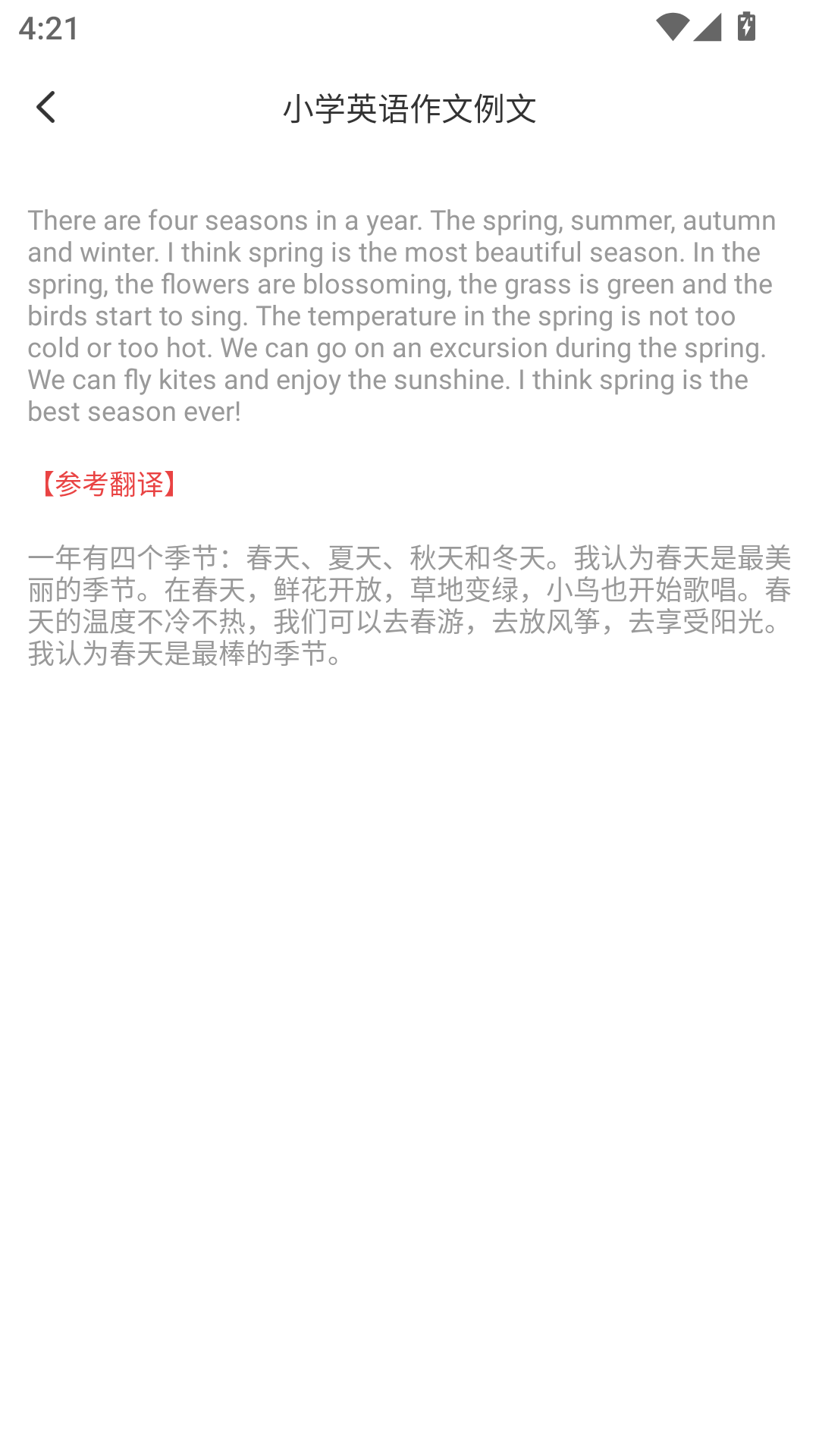 精彩截图-快乐读书吧2026官方新版