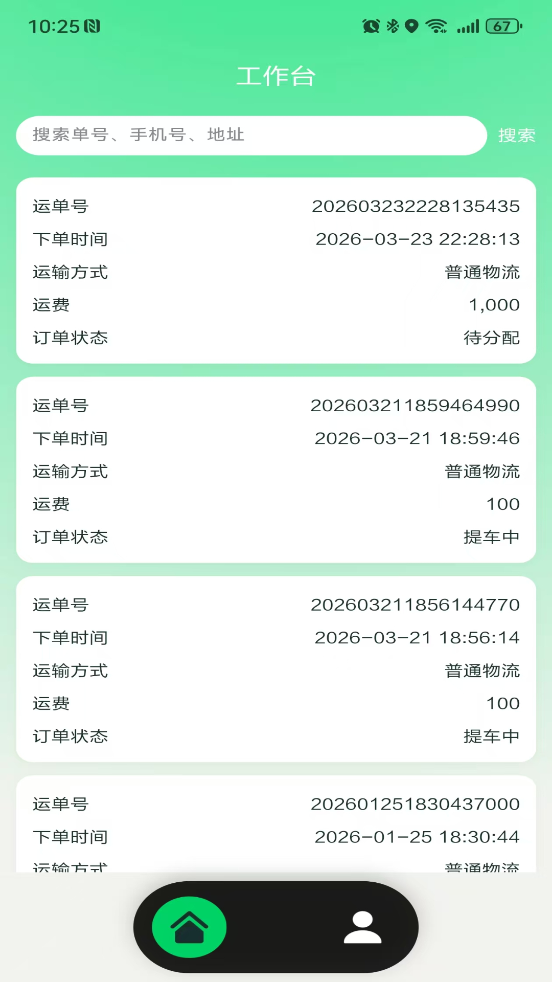 精彩截图-绿兔智联2026官方新版