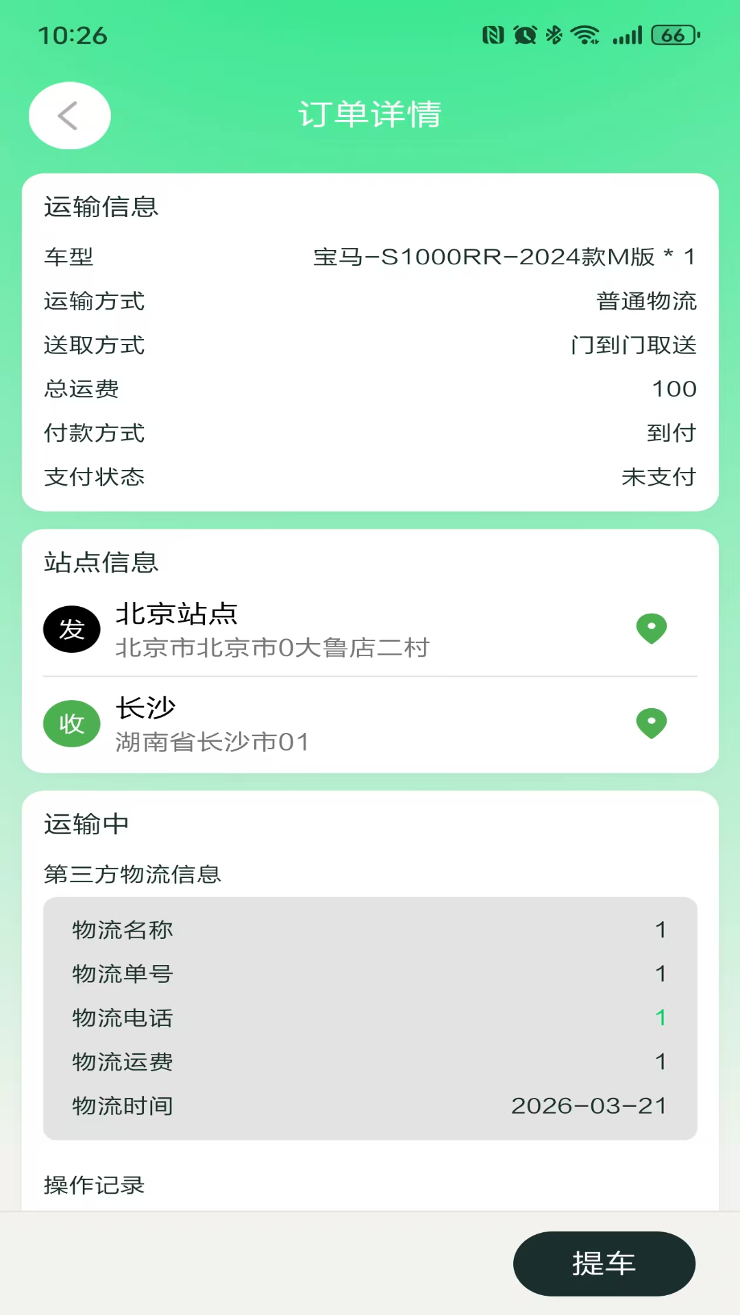 精彩截图-绿兔智联2026官方新版