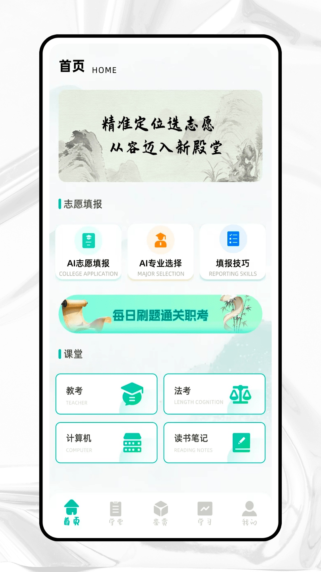 精彩截图-e学堂2026官方新版