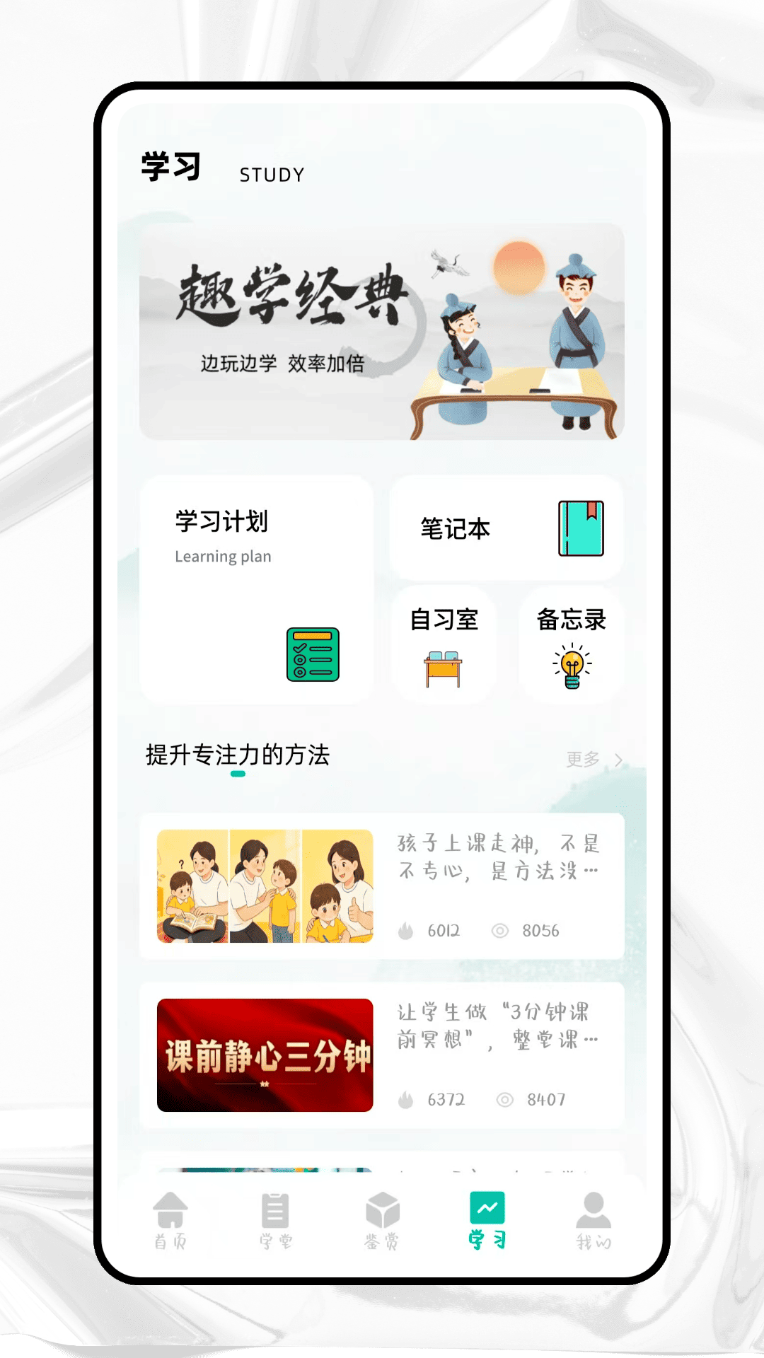 精彩截图-e学堂2026官方新版