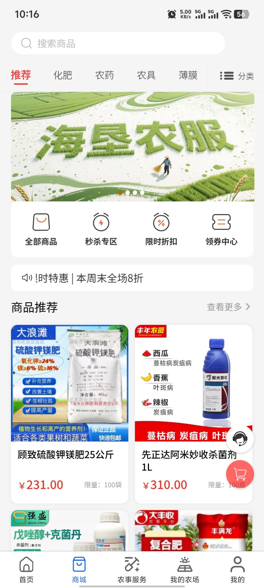 精彩截图-海垦农服2026官方新版