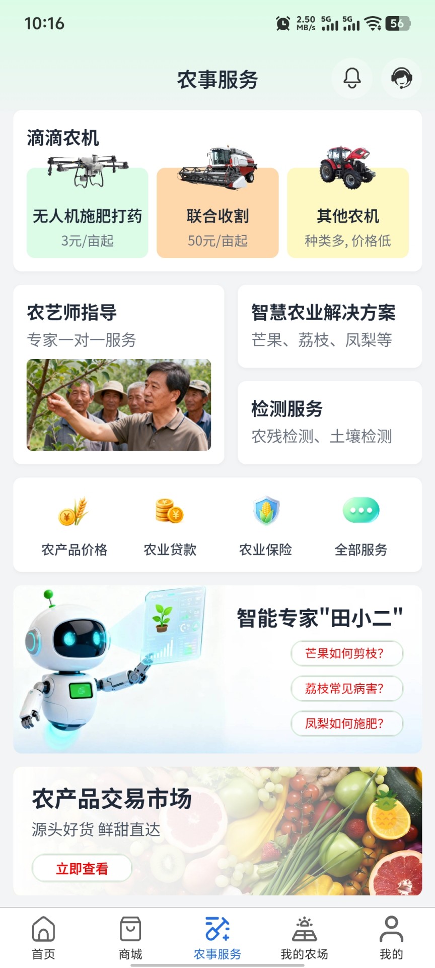 精彩截图-海垦农服2026官方新版