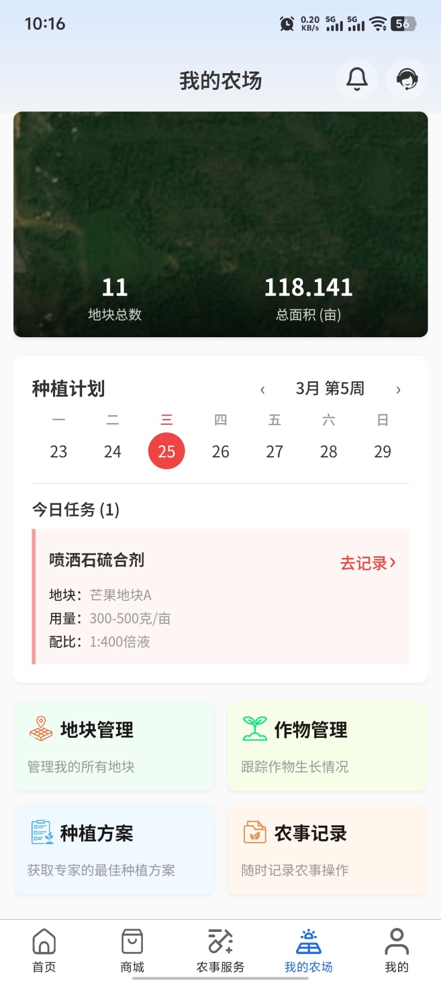 精彩截图-海垦农服2026官方新版