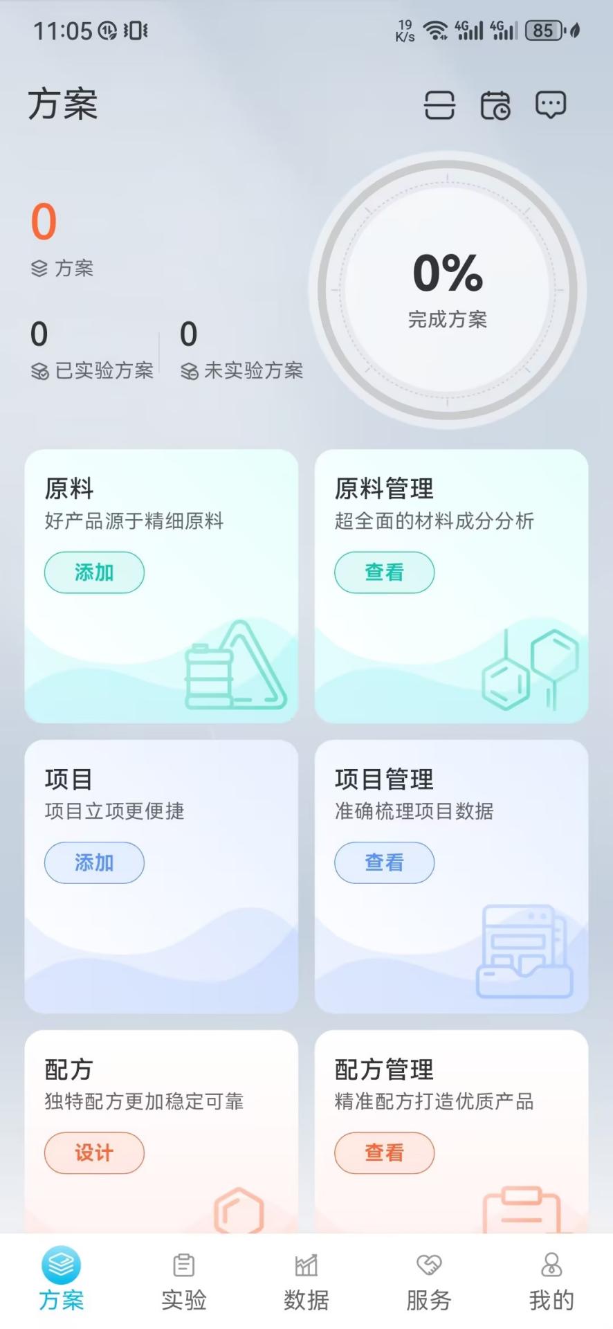精彩截图-掌上实验室2026官方新版
