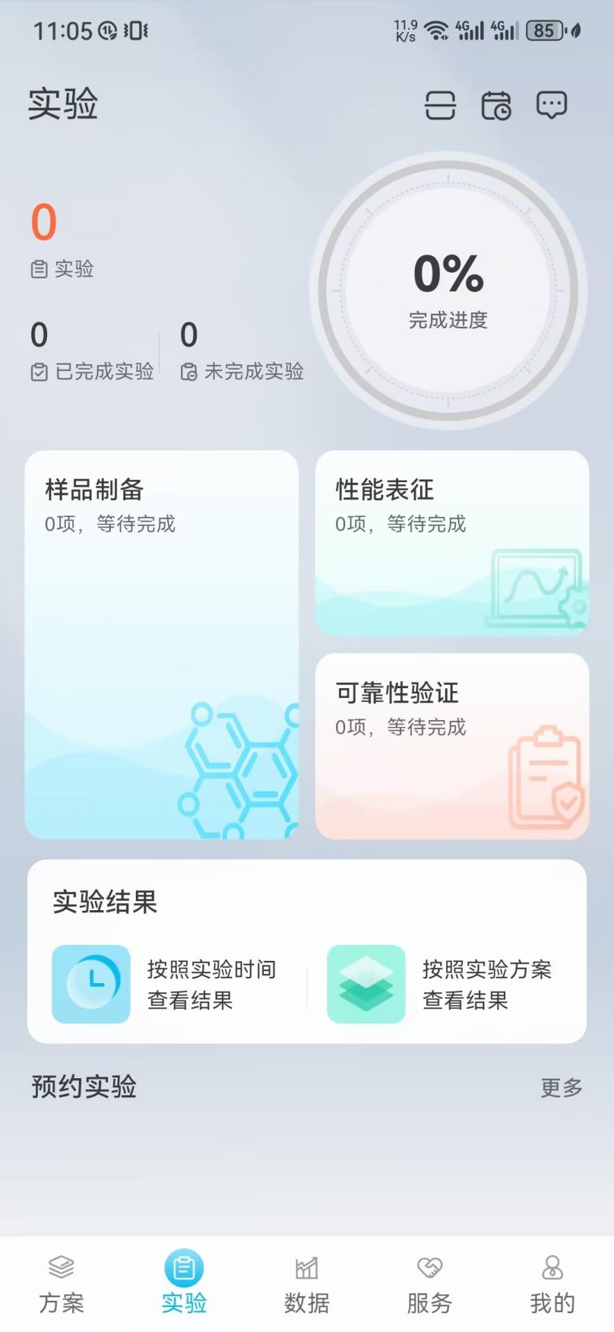 精彩截图-掌上实验室2026官方新版