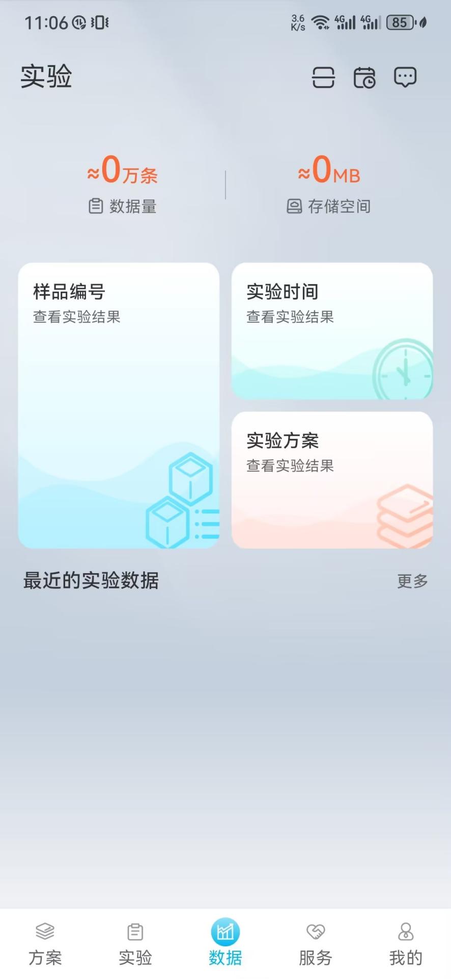 精彩截图-掌上实验室2026官方新版