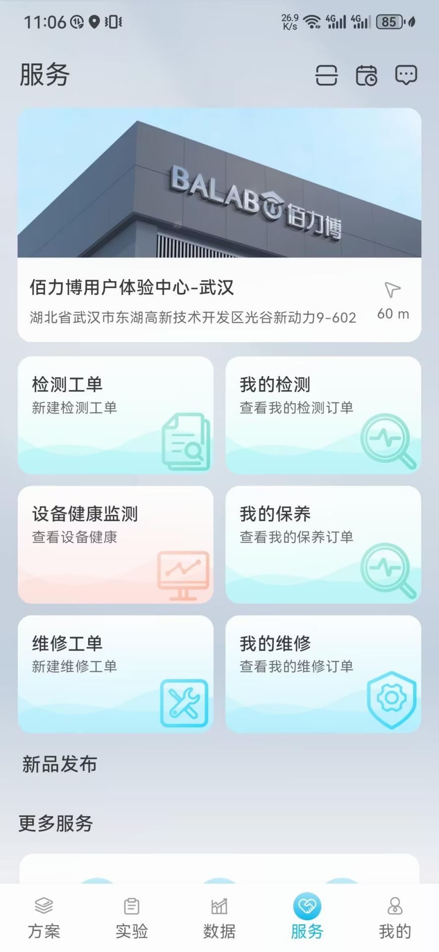 精彩截图-掌上实验室2026官方新版