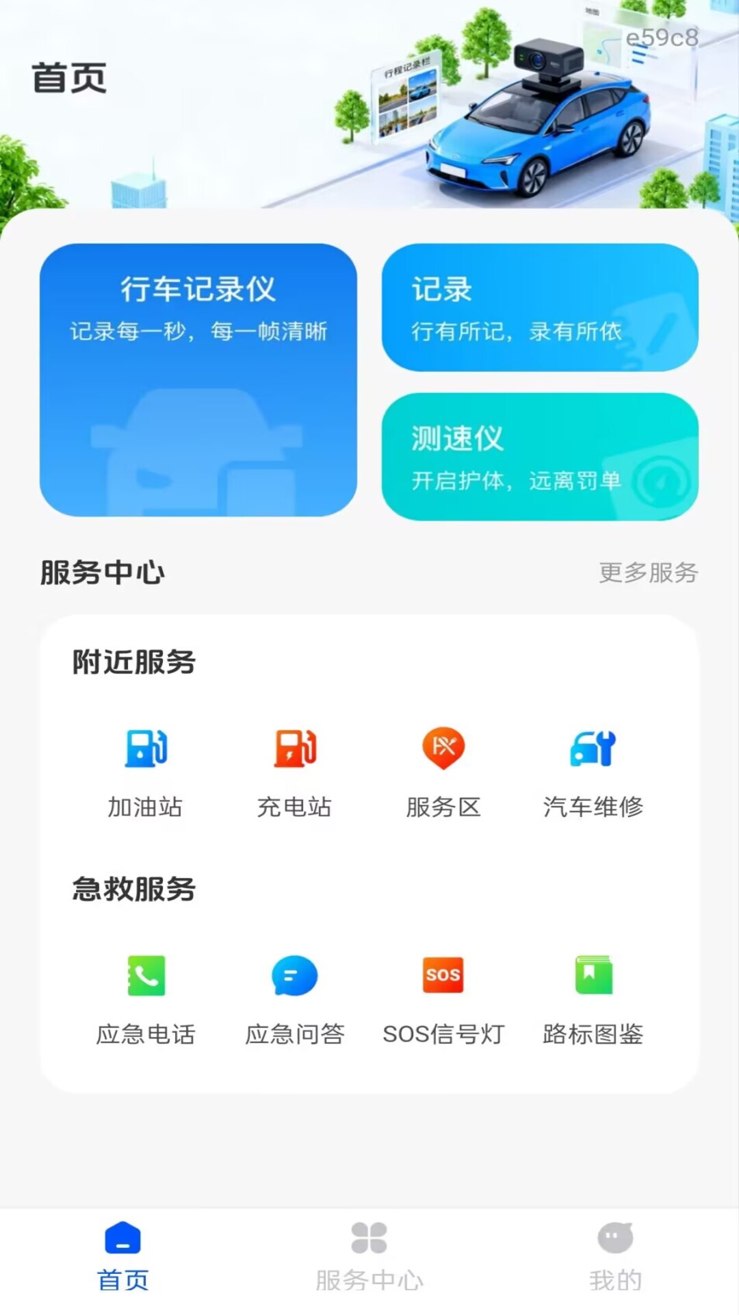 精彩截图-智驾行车记录仪2026官方新版