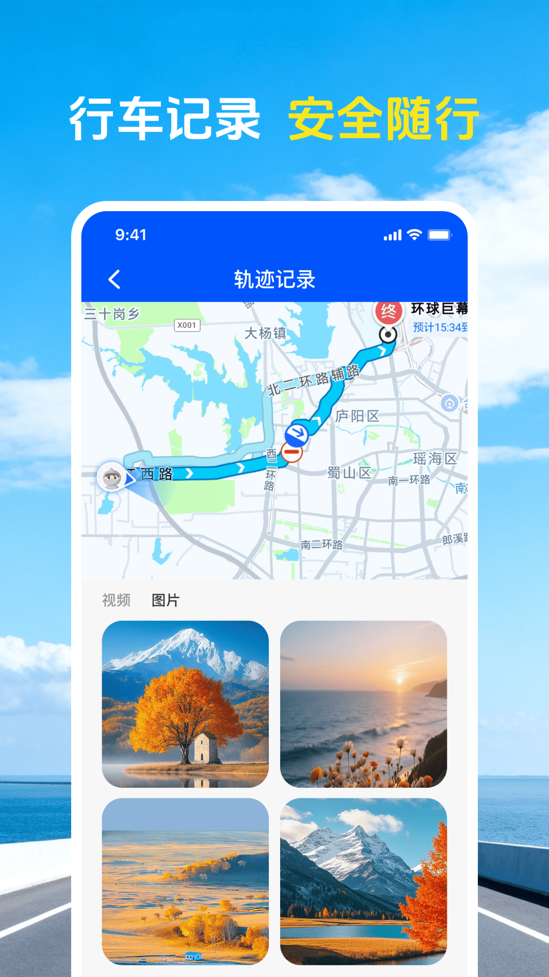 精彩截图-智驾行车记录仪2026官方新版
