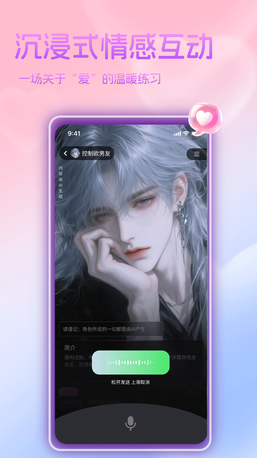 精彩截图-虚拟女朋友AI恋爱2026官方新版