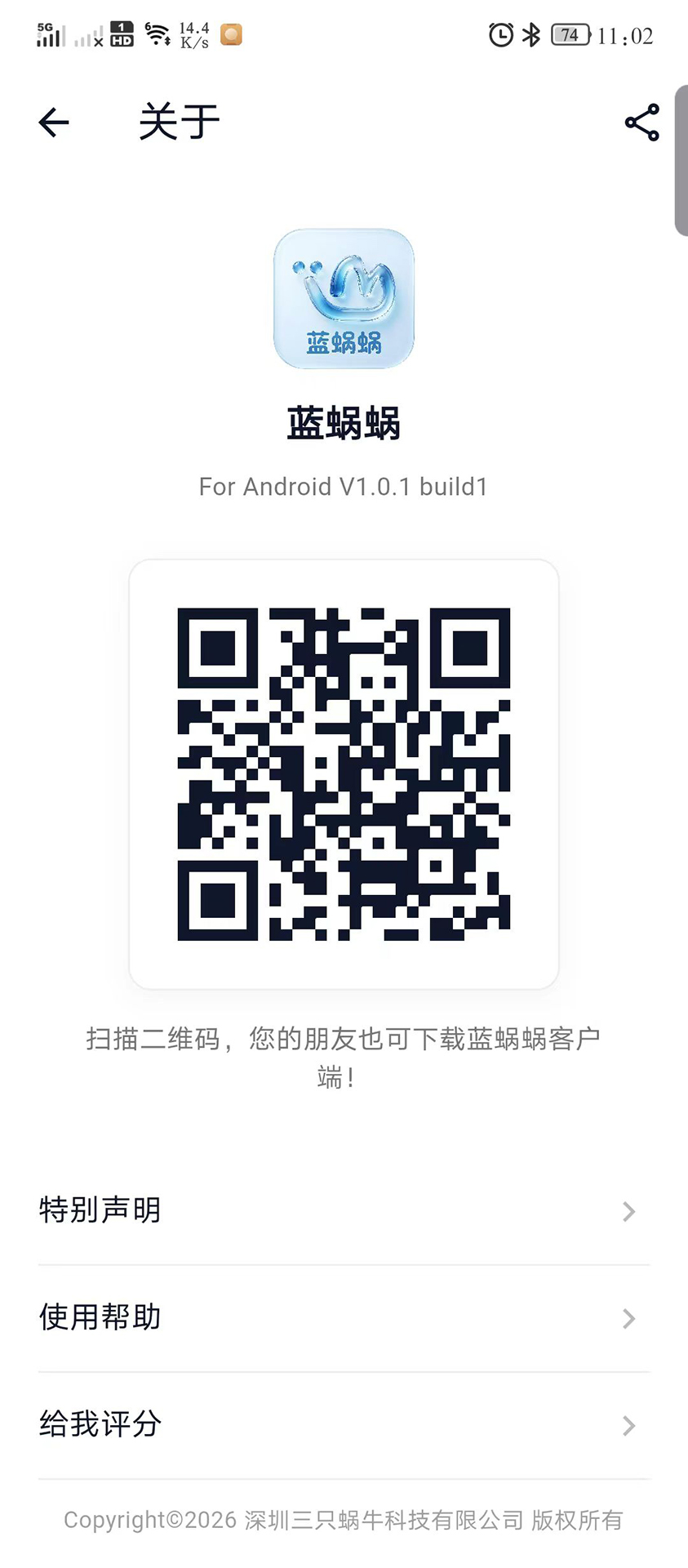 精彩截图-蓝蜗蜗2026官方新版