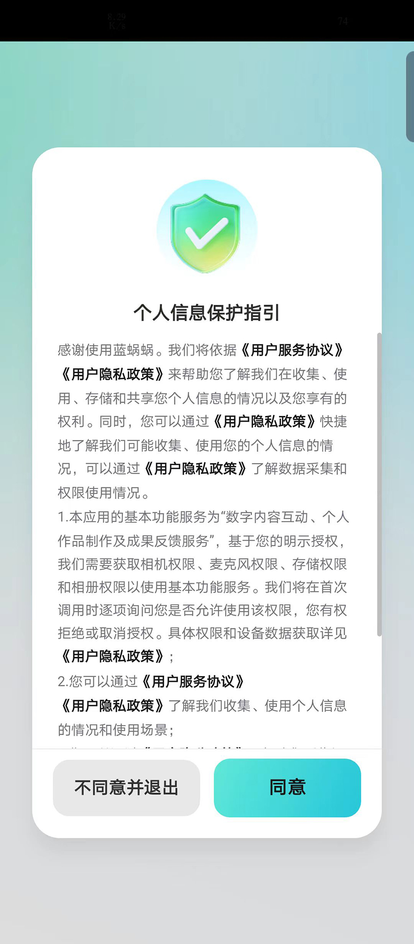精彩截图-蓝蜗蜗2026官方新版
