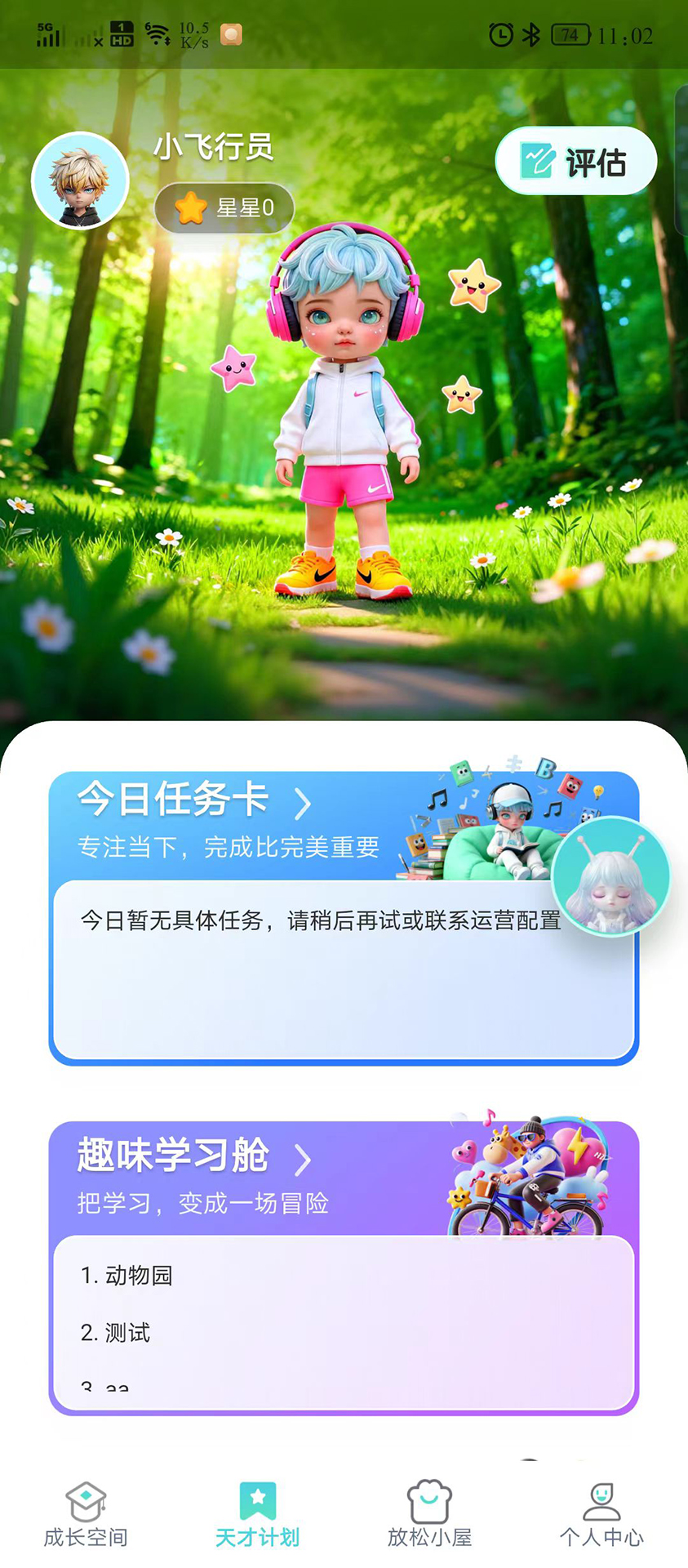 精彩截图-蓝蜗蜗2026官方新版