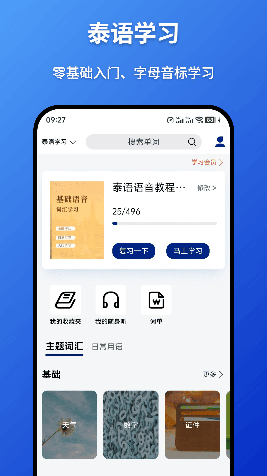 精彩截图-泰语学习背单词2026官方新版