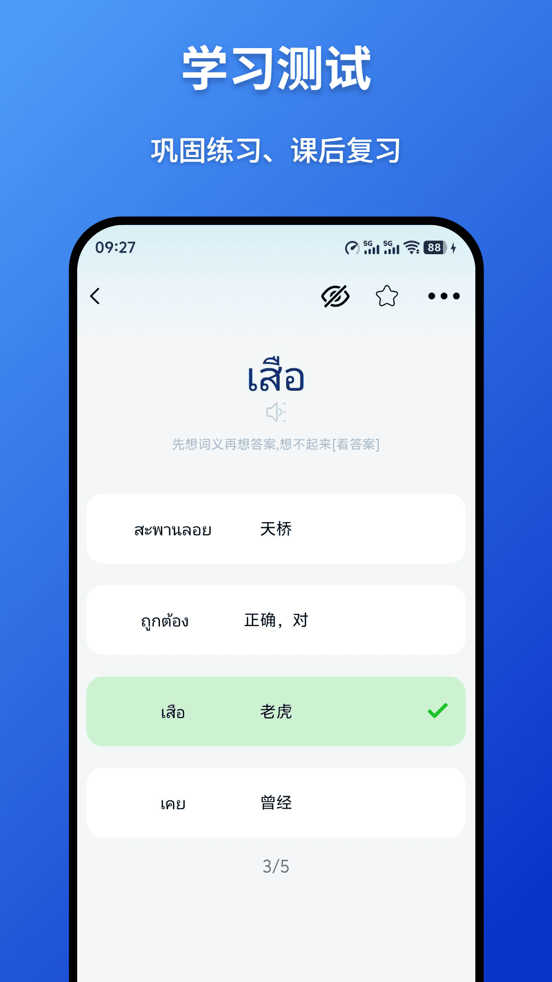 精彩截图-泰语学习背单词2026官方新版